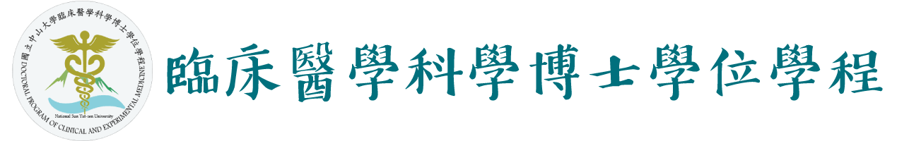 ***歡迎臨床醫學科學博士學位學程***