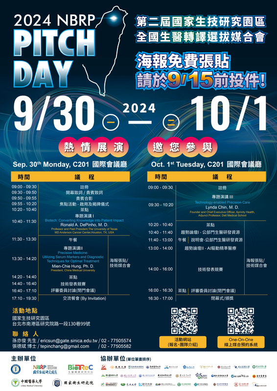 【活動資訊】第二屆國家生技研究園區全國生醫轉譯選拔媒合會(2024 NBRP Pitch Day)圖片