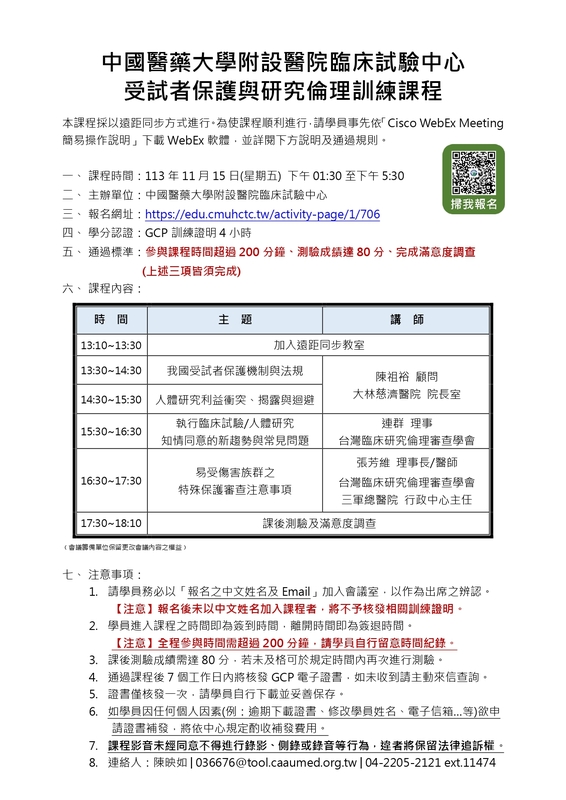 【活動資訊】受試者保護與研究倫理訓練圖片