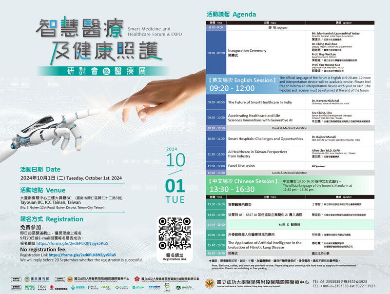 Smart Medicine and Healthcare Forum＆EXPOImage